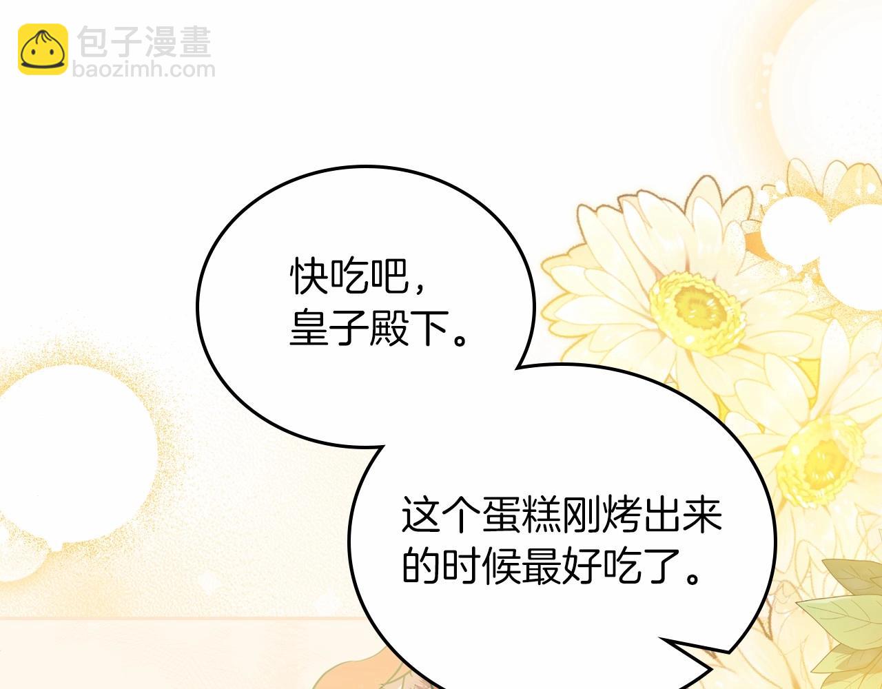🍲这一世我来当家主 第82话 姑父的阴谋 第20页