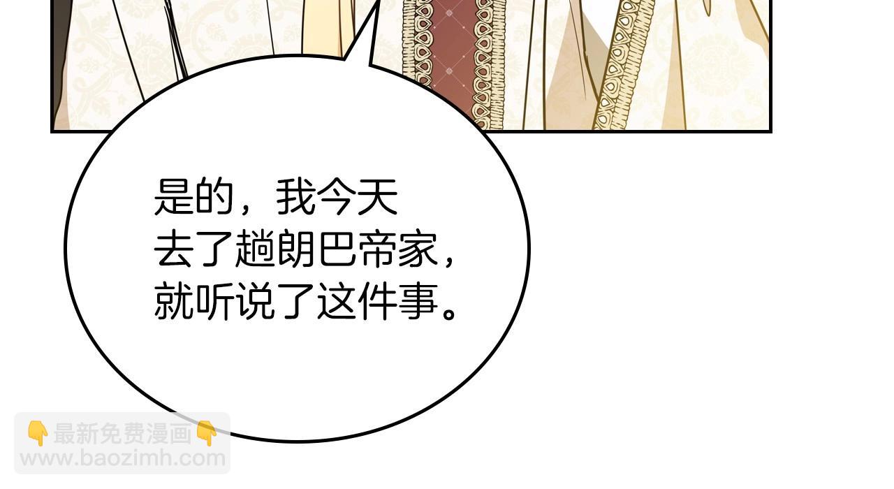 🍲这一世我来当家主 第82话 姑父的阴谋 第43页