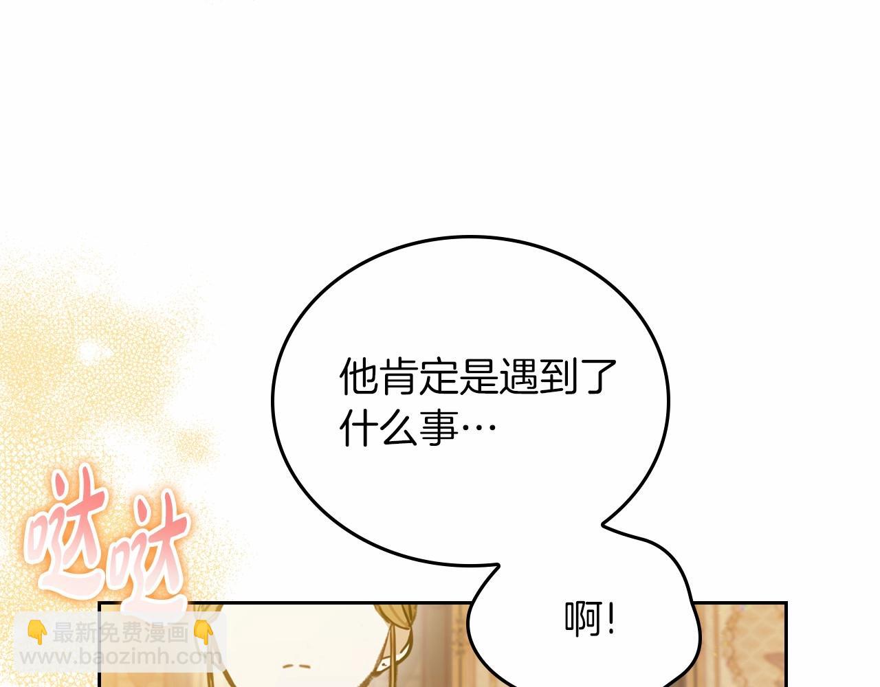 🍲这一世我来当家主 第82话 姑父的阴谋 第9页