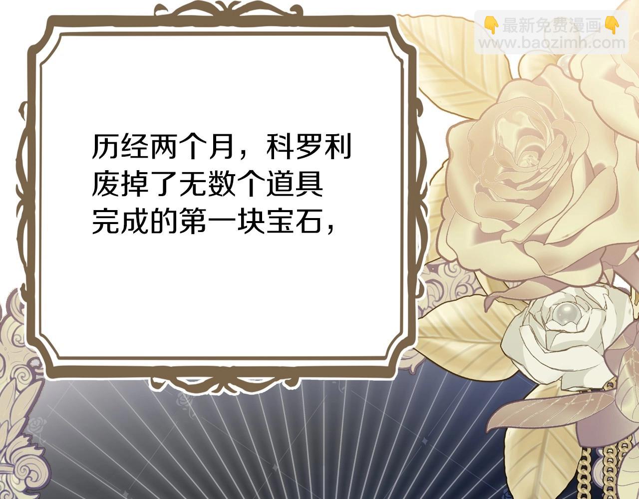 🍲这一世我来当家主 第84话 你们是什么关系 第11页