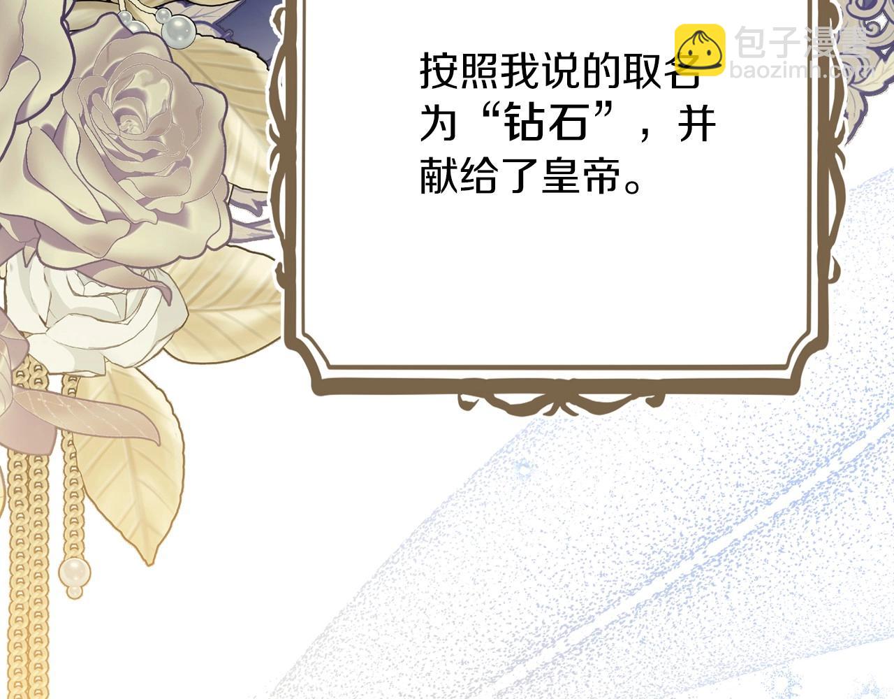🍲这一世我来当家主 第84话 你们是什么关系 第13页
