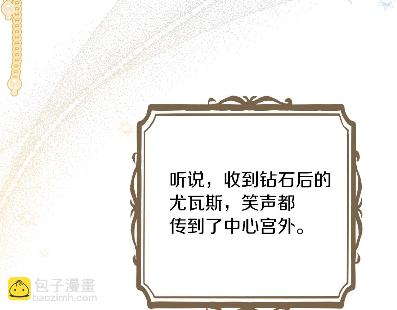🍲这一世我来当家主 第84话 你们是什么关系 第14页