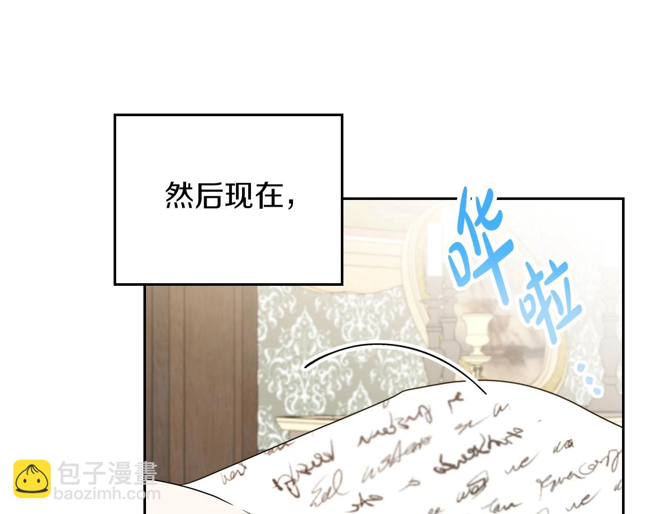 🍲这一世我来当家主 第84话 你们是什么关系 第17页