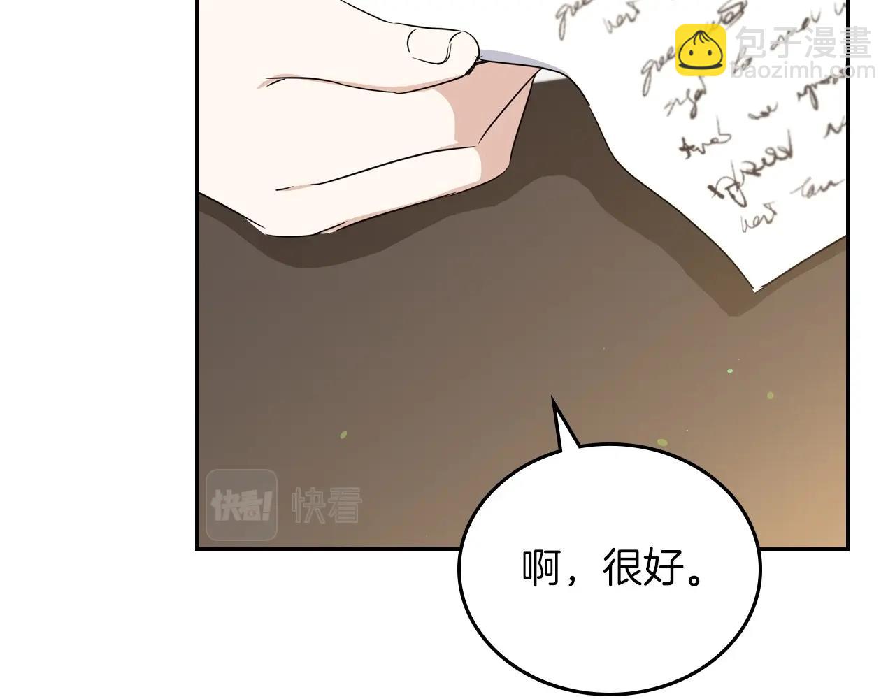 🍲这一世我来当家主 第84话 你们是什么关系 第18页