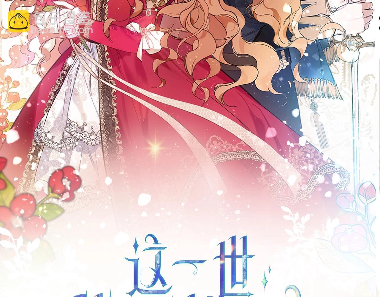 🍲这一世我来当家主 第84话 你们是什么关系 第2页