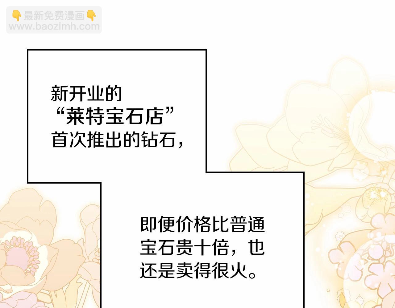 🍲这一世我来当家主 第84话 你们是什么关系 第20页