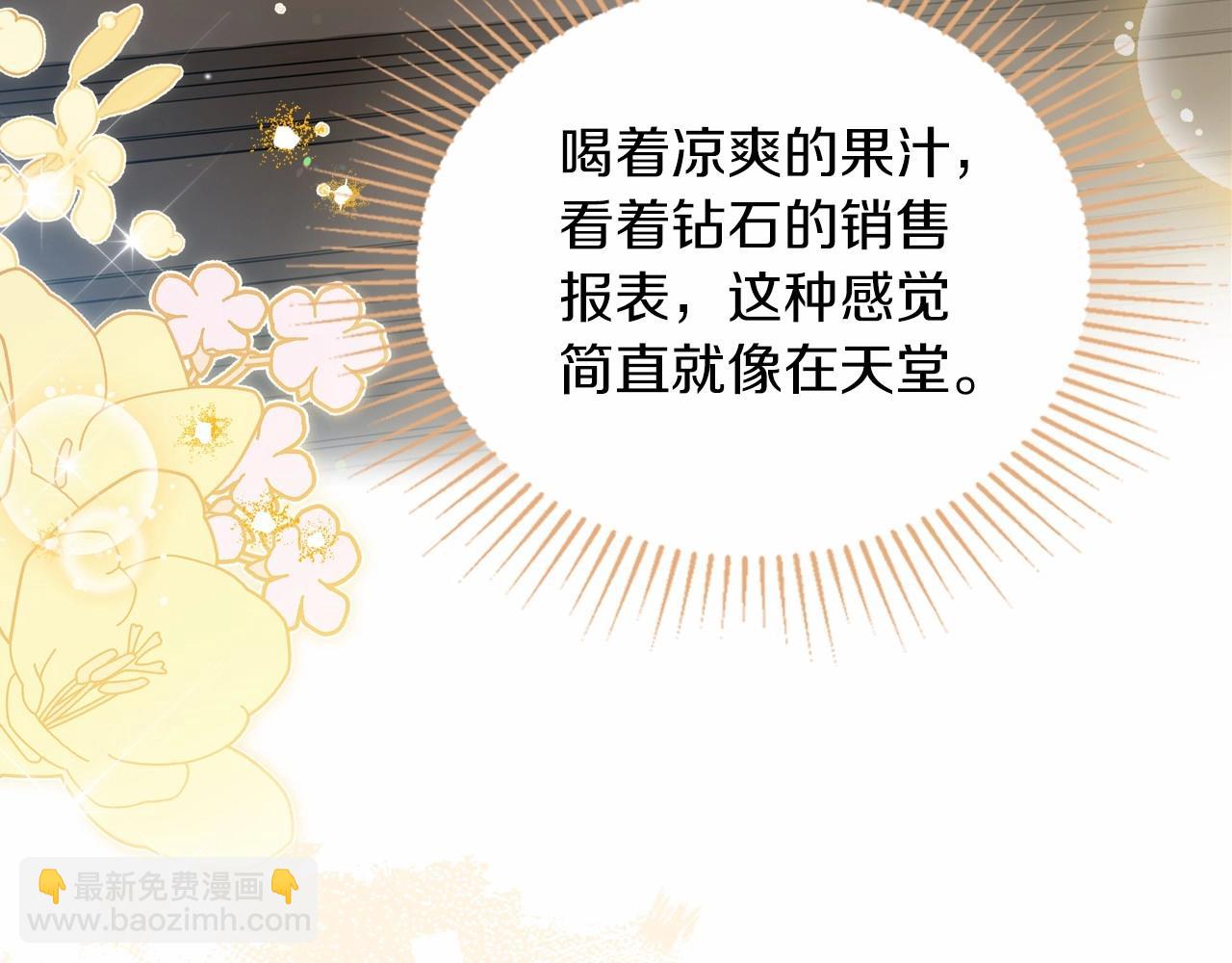 🍲这一世我来当家主 第84话 你们是什么关系 第23页