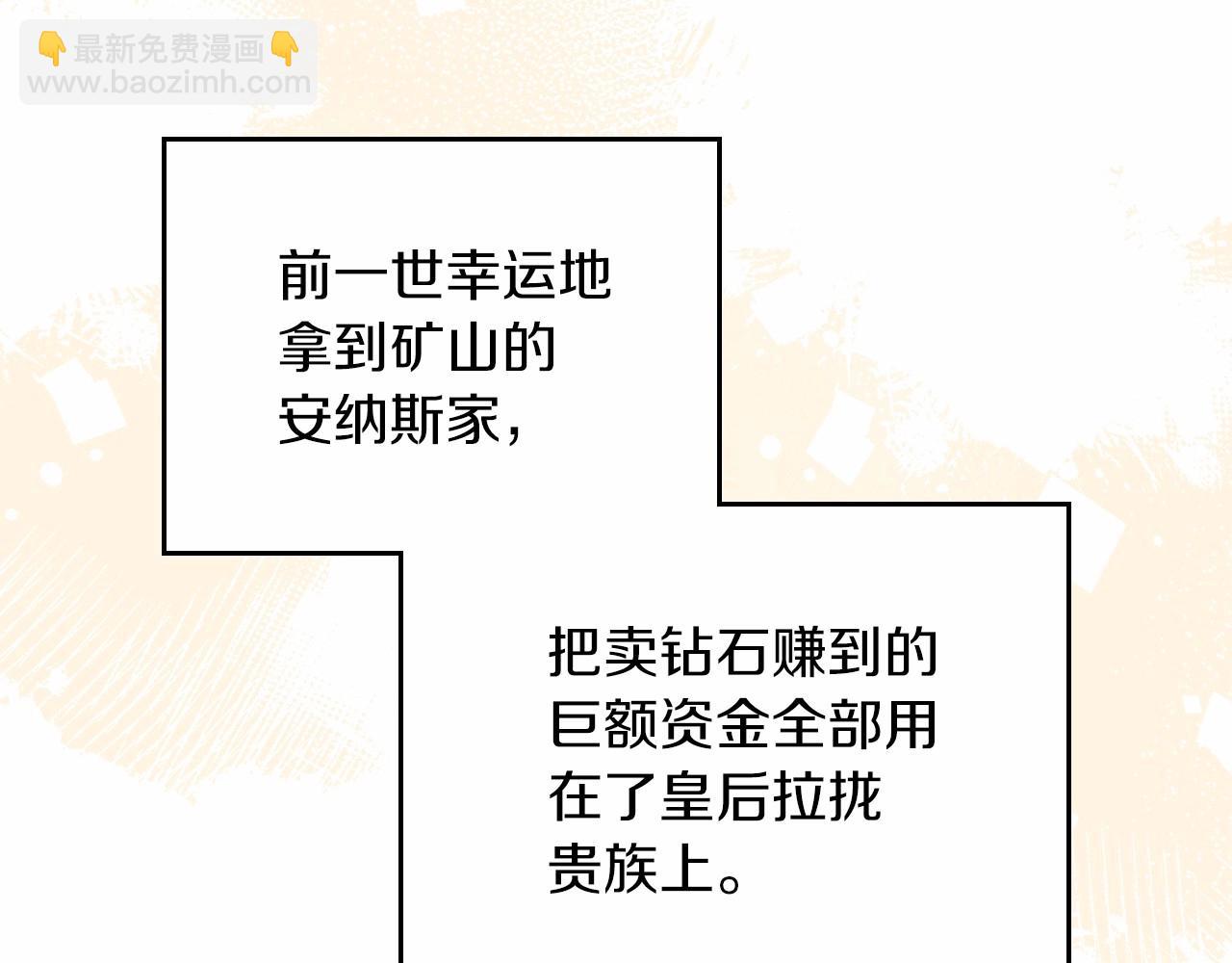 🍲这一世我来当家主 第84话 你们是什么关系 第24页