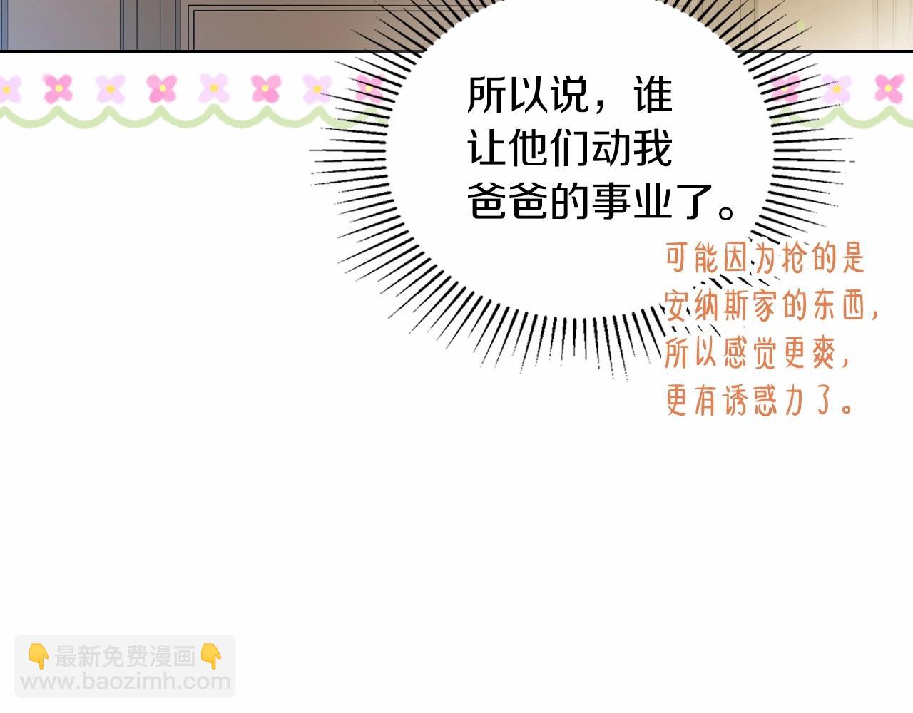 🍲这一世我来当家主 第84话 你们是什么关系 第27页