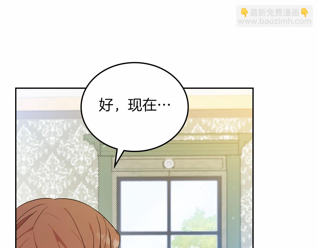 🍲这一世我来当家主 第84话 你们是什么关系 第28页