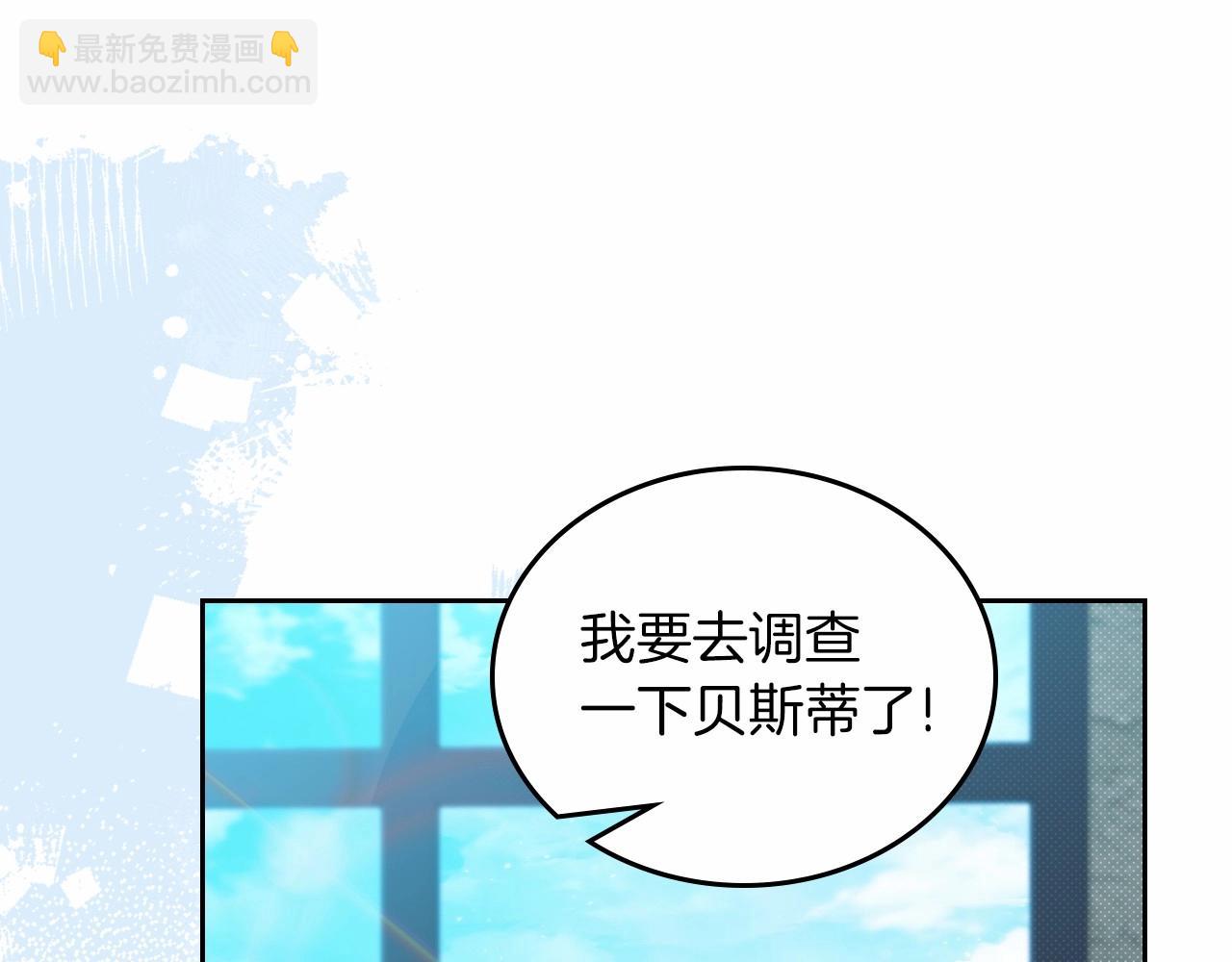 🍲这一世我来当家主 第84话 你们是什么关系 第31页
