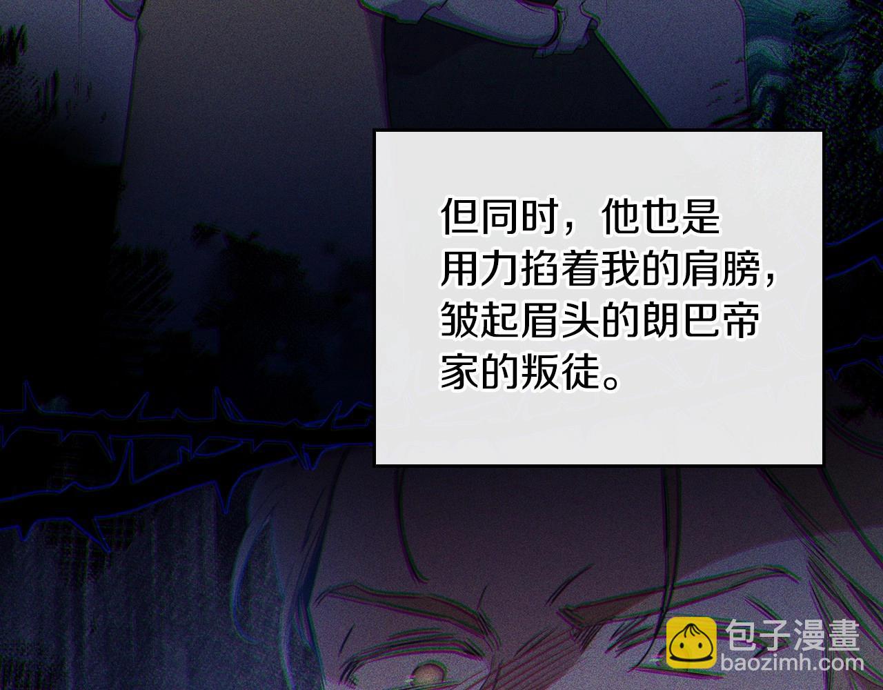 🍲这一世我来当家主 第84话 你们是什么关系 第35页