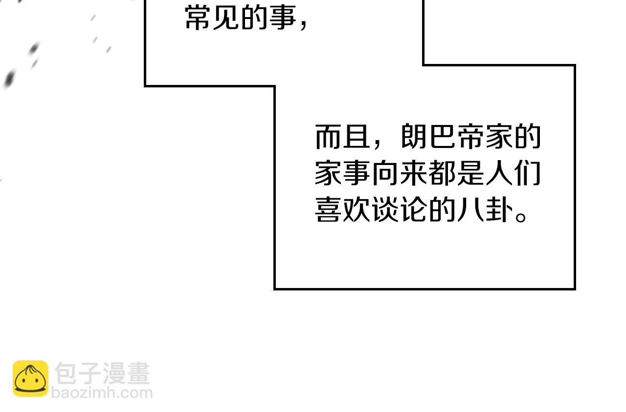 🍲这一世我来当家主 第84话 你们是什么关系 第43页