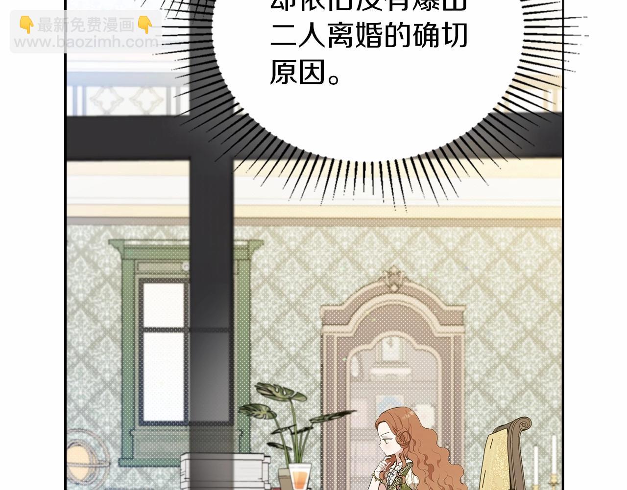 🍲这一世我来当家主 第84话 你们是什么关系 第45页