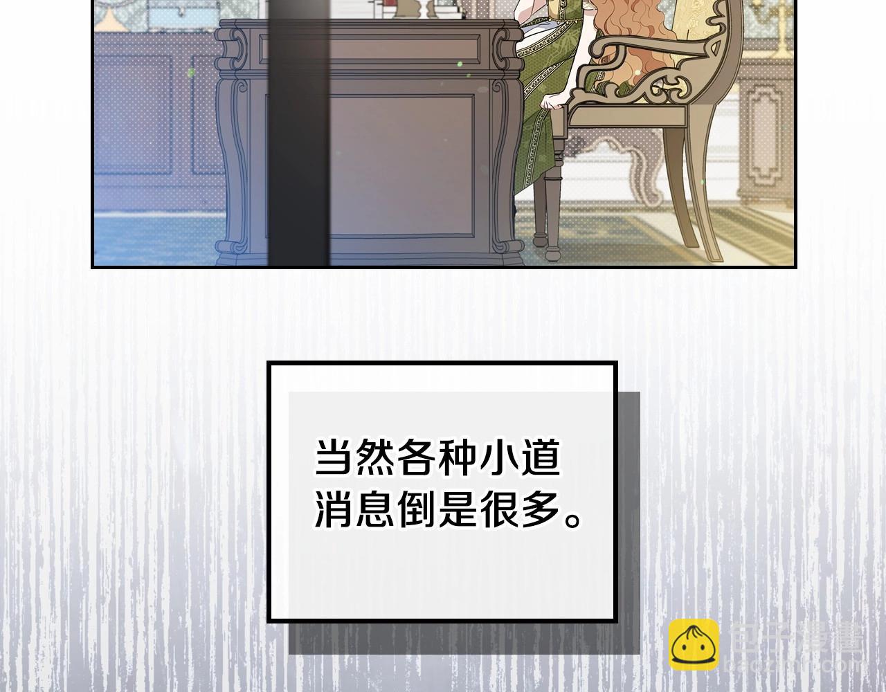 🍲这一世我来当家主 第84话 你们是什么关系 第46页
