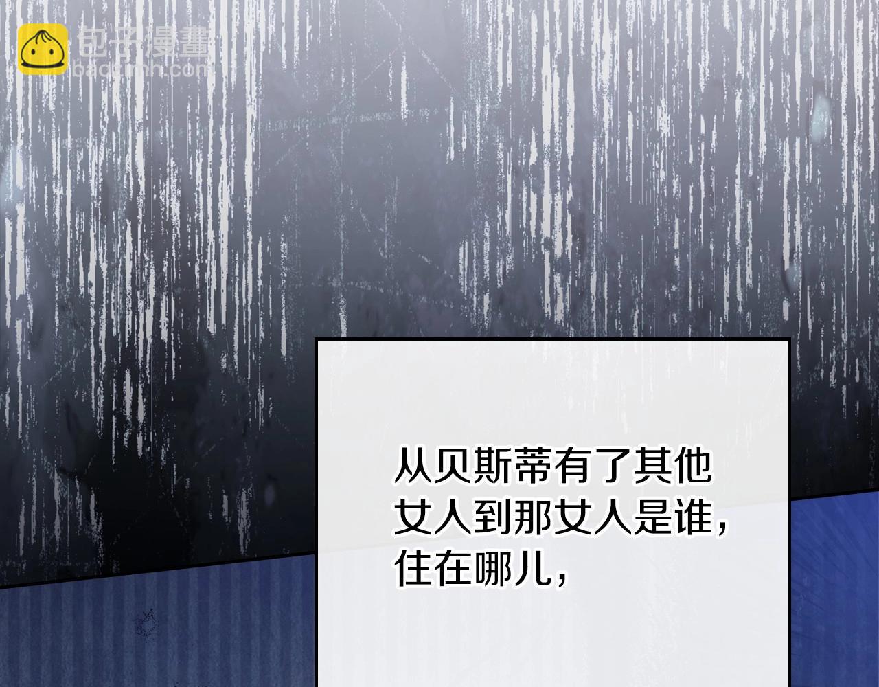 🍲这一世我来当家主 第84话 你们是什么关系 第47页