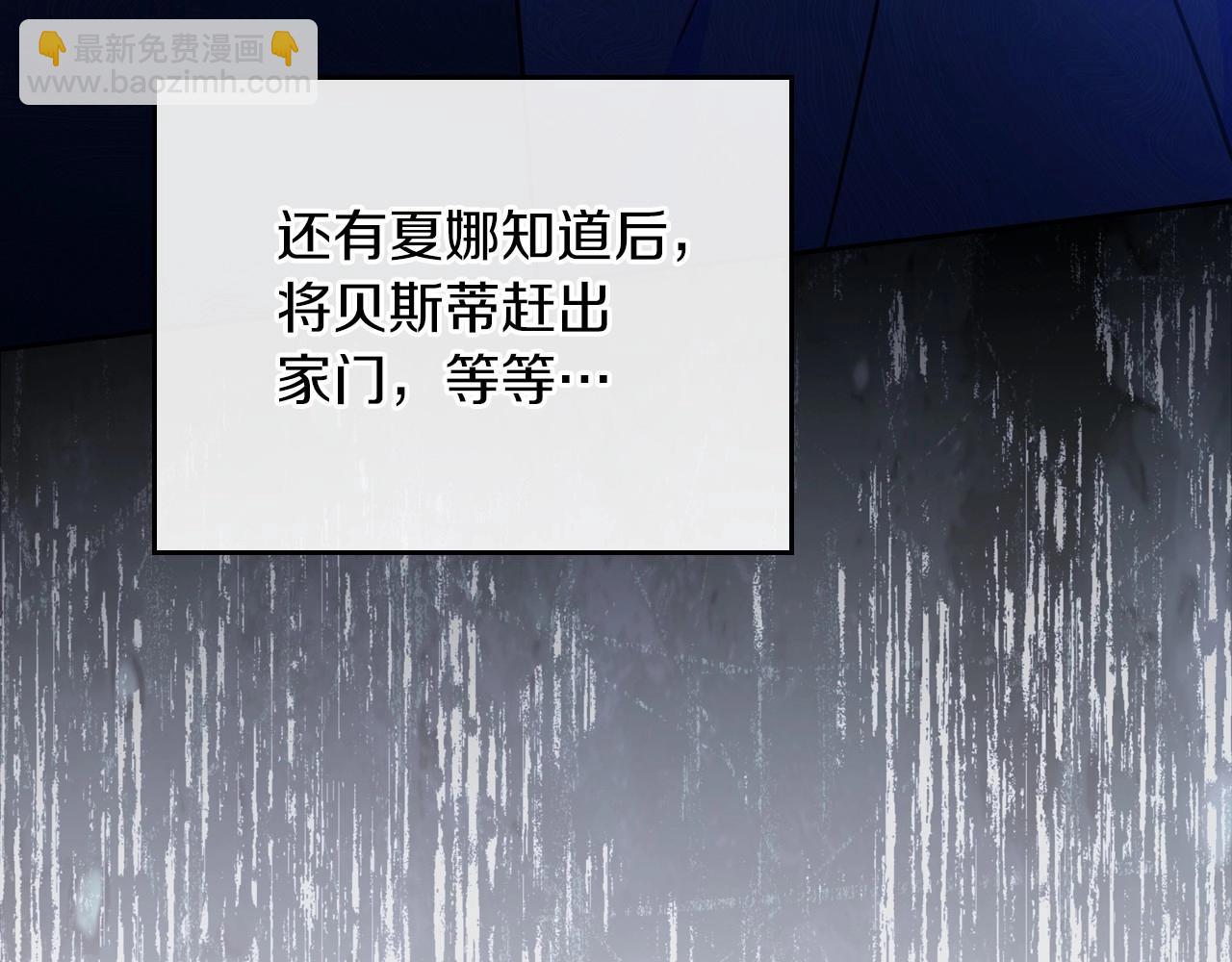 🍲这一世我来当家主 第84话 你们是什么关系 第50页
