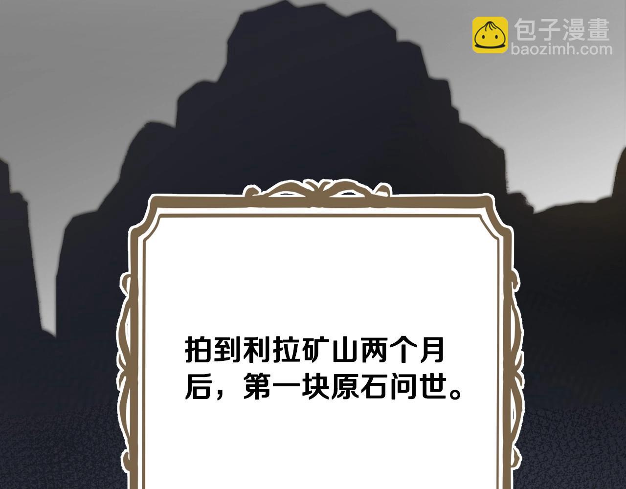 🍲这一世我来当家主 第84话 你们是什么关系 第6页