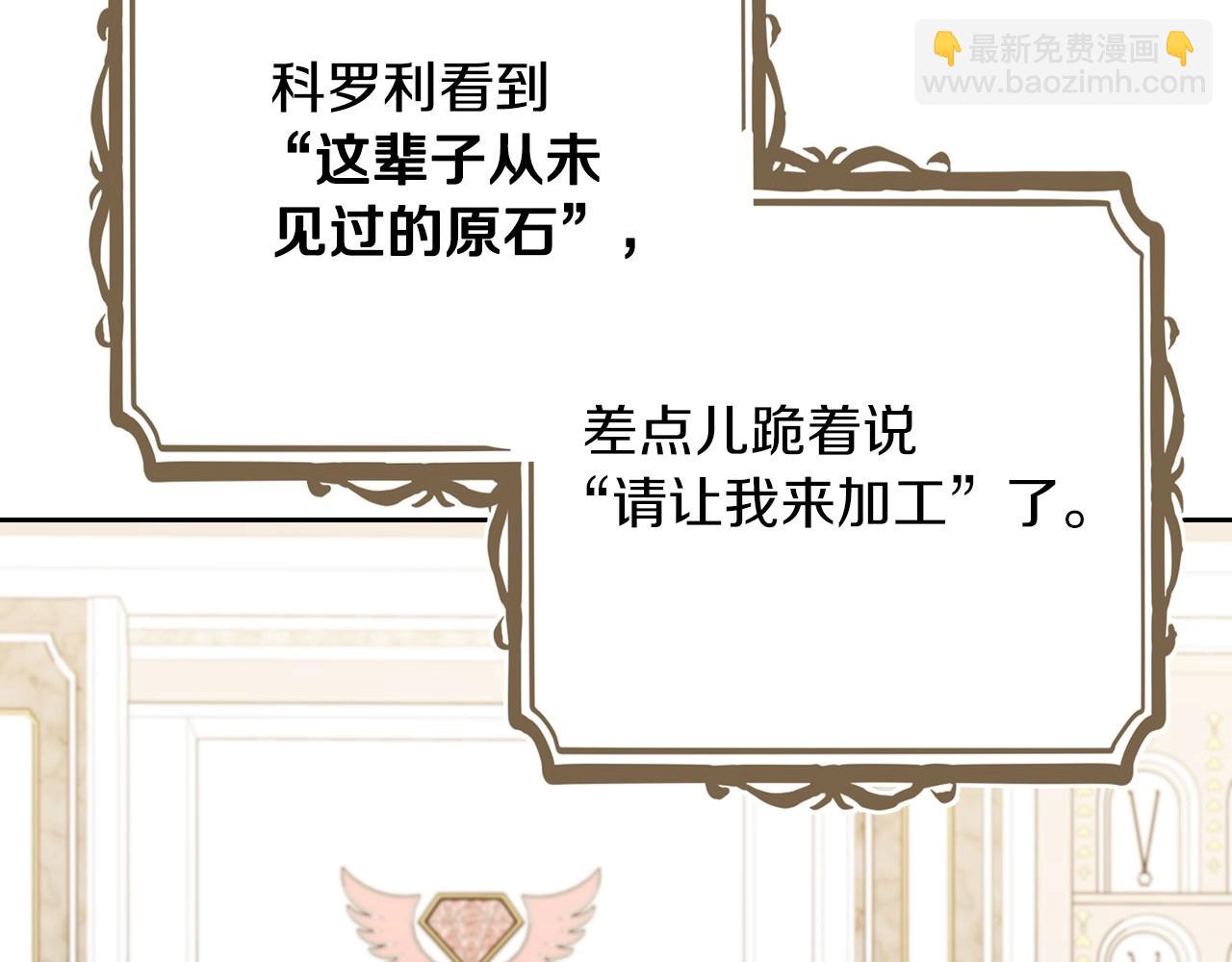 🍲这一世我来当家主 第84话 你们是什么关系 第9页
