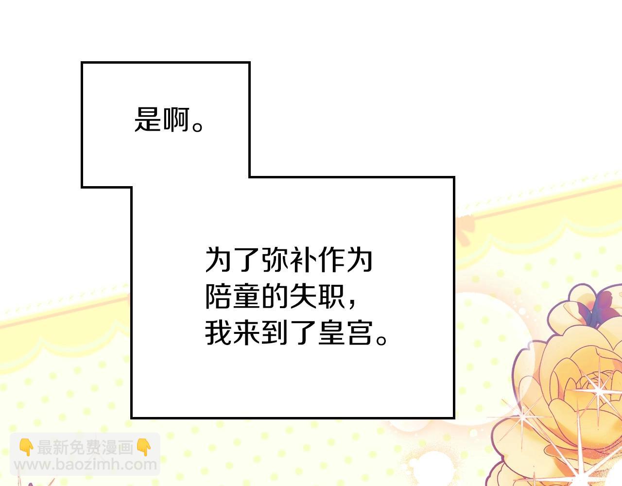 🍲这一世我来当家主 第86话 帕雷斯的安慰 第15页