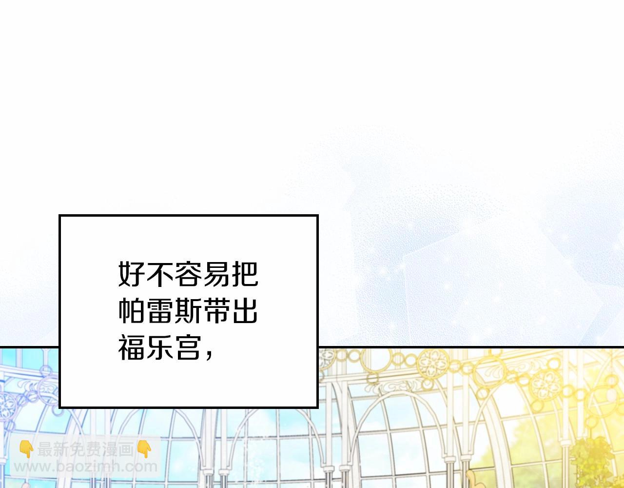 🍲这一世我来当家主 第86话 帕雷斯的安慰 第19页