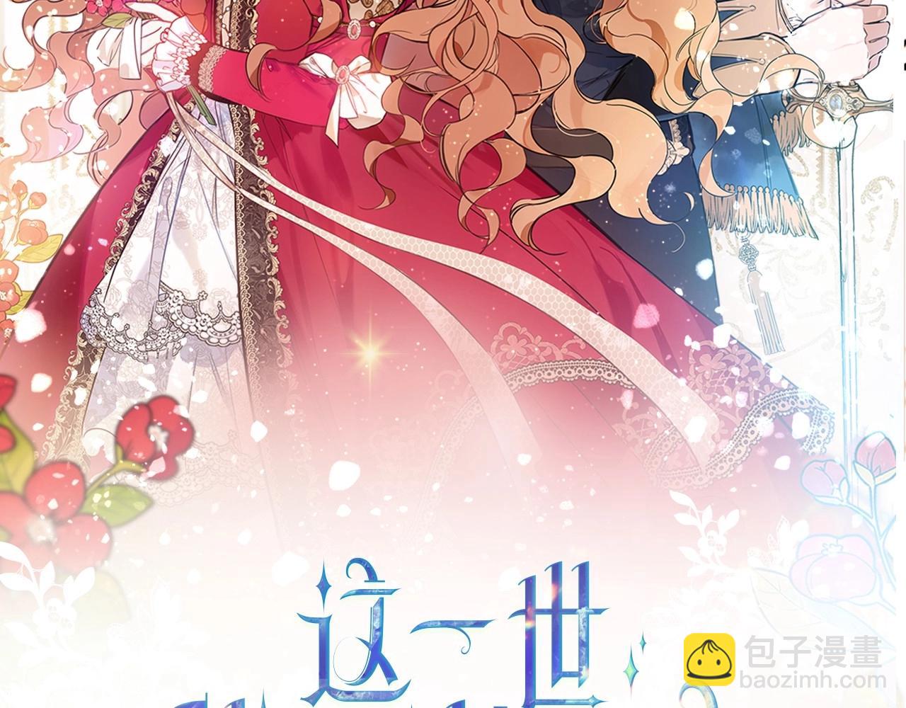 🍲这一世我来当家主 第86话 帕雷斯的安慰 第2页