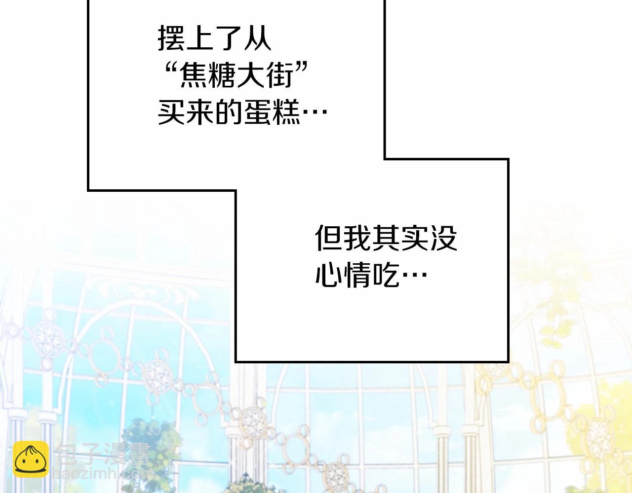 🍲这一世我来当家主 第86话 帕雷斯的安慰 第22页