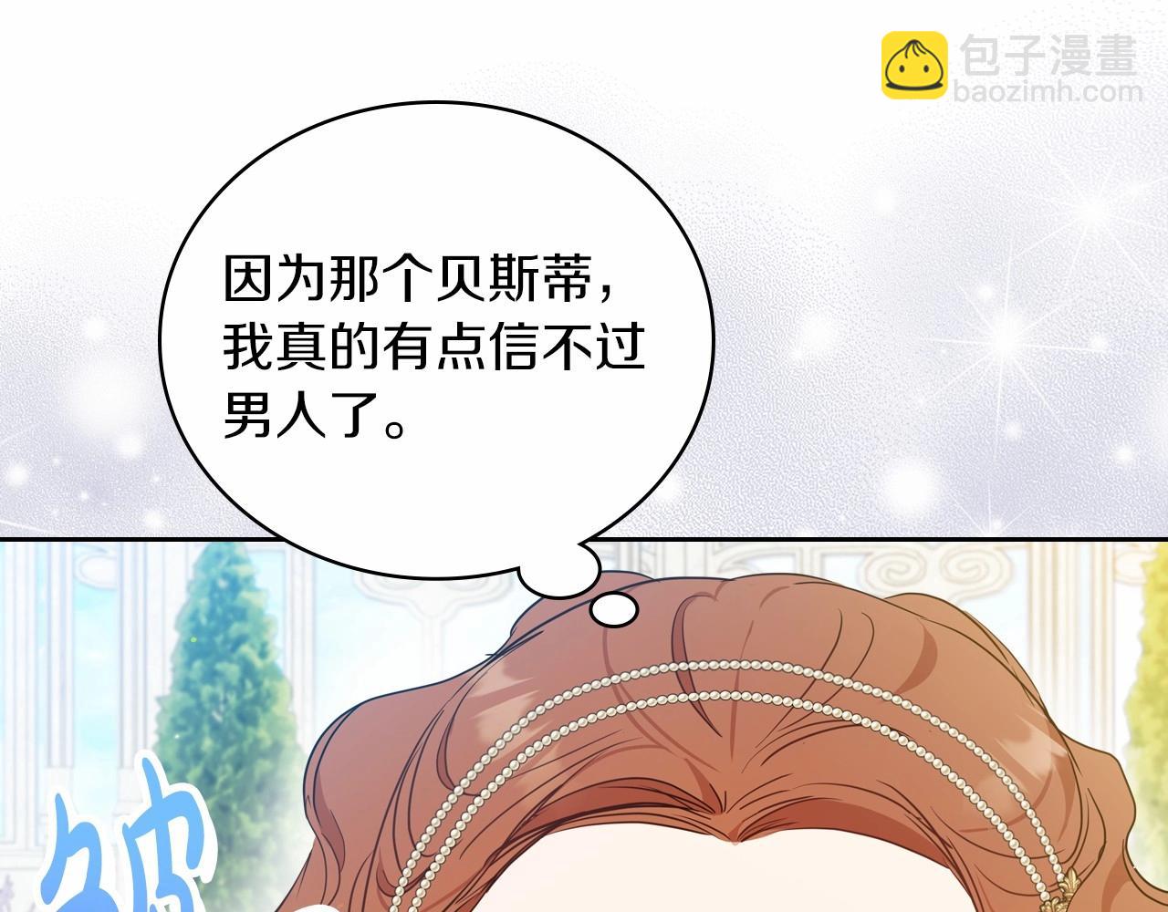 🍲这一世我来当家主 第86话 帕雷斯的安慰 第25页