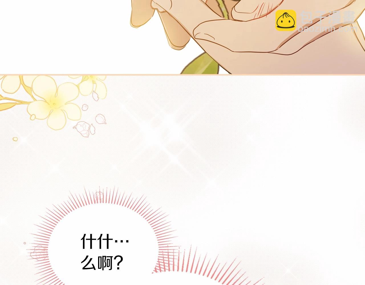 🍲这一世我来当家主 第86话 帕雷斯的安慰 第41页