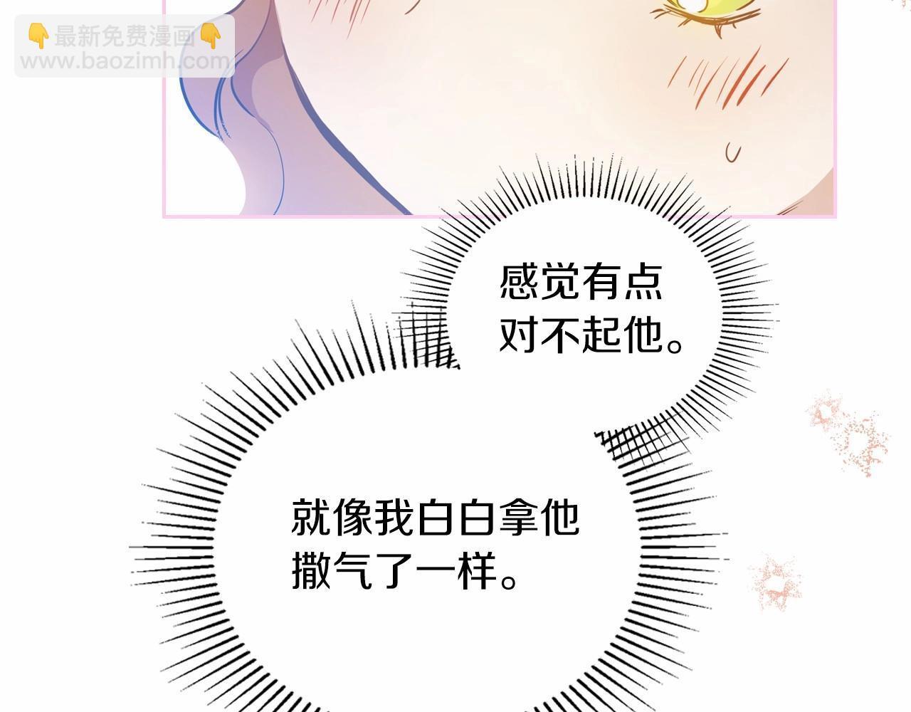 🍲这一世我来当家主 第86话 帕雷斯的安慰 第44页