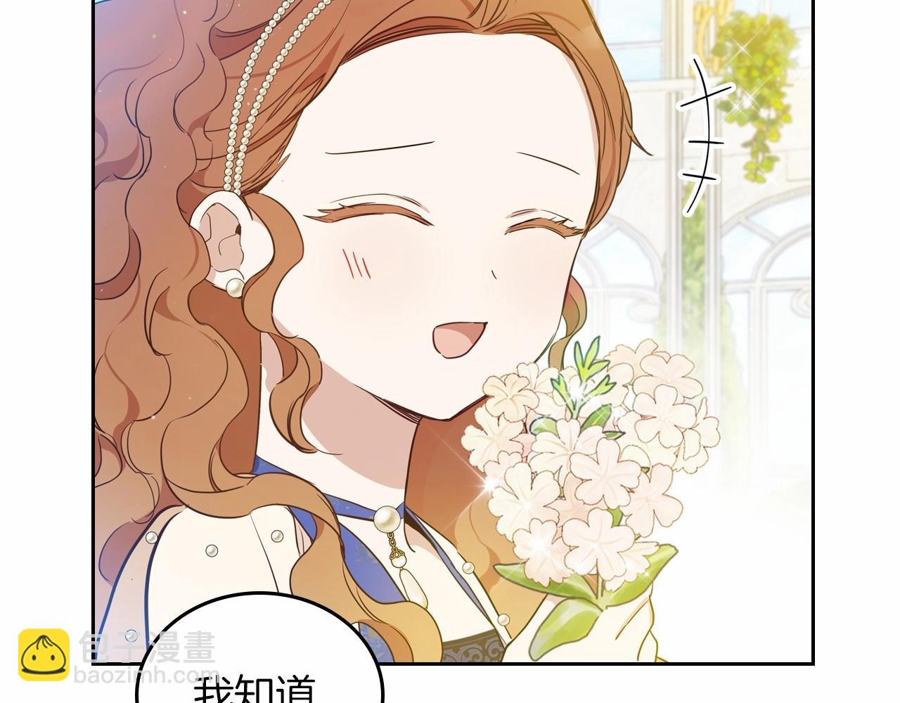 🍲这一世我来当家主 第86话 帕雷斯的安慰 第49页