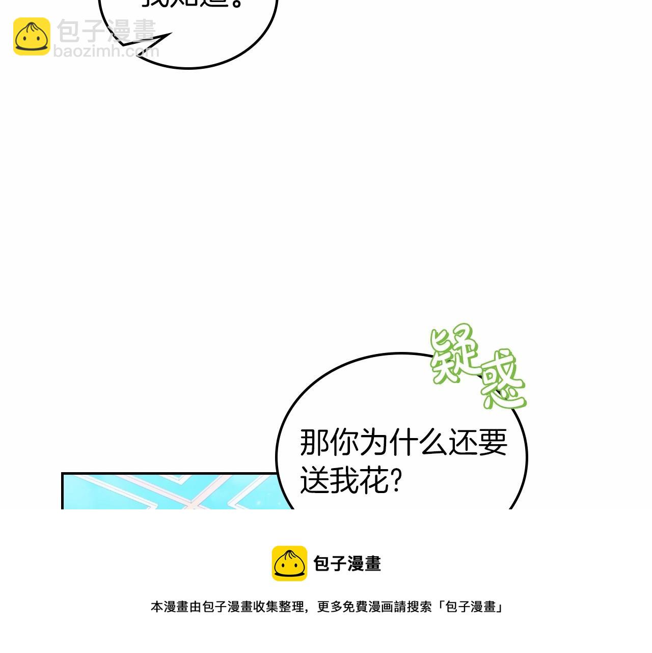 🍲这一世我来当家主 第86话 帕雷斯的安慰 第50页