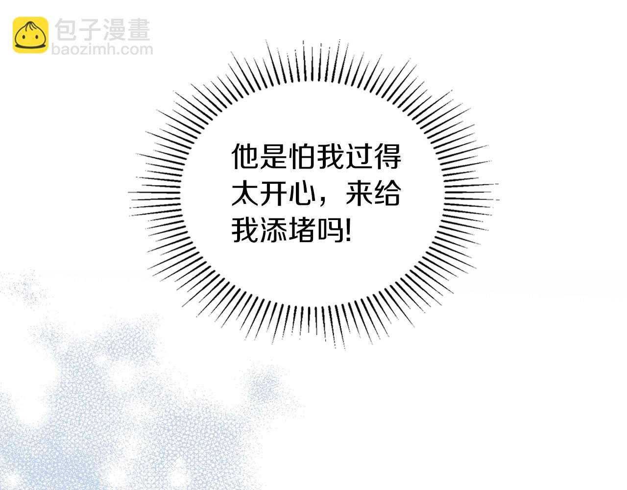 🍲这一世我来当家主 第88话 钻石胸针 第10页