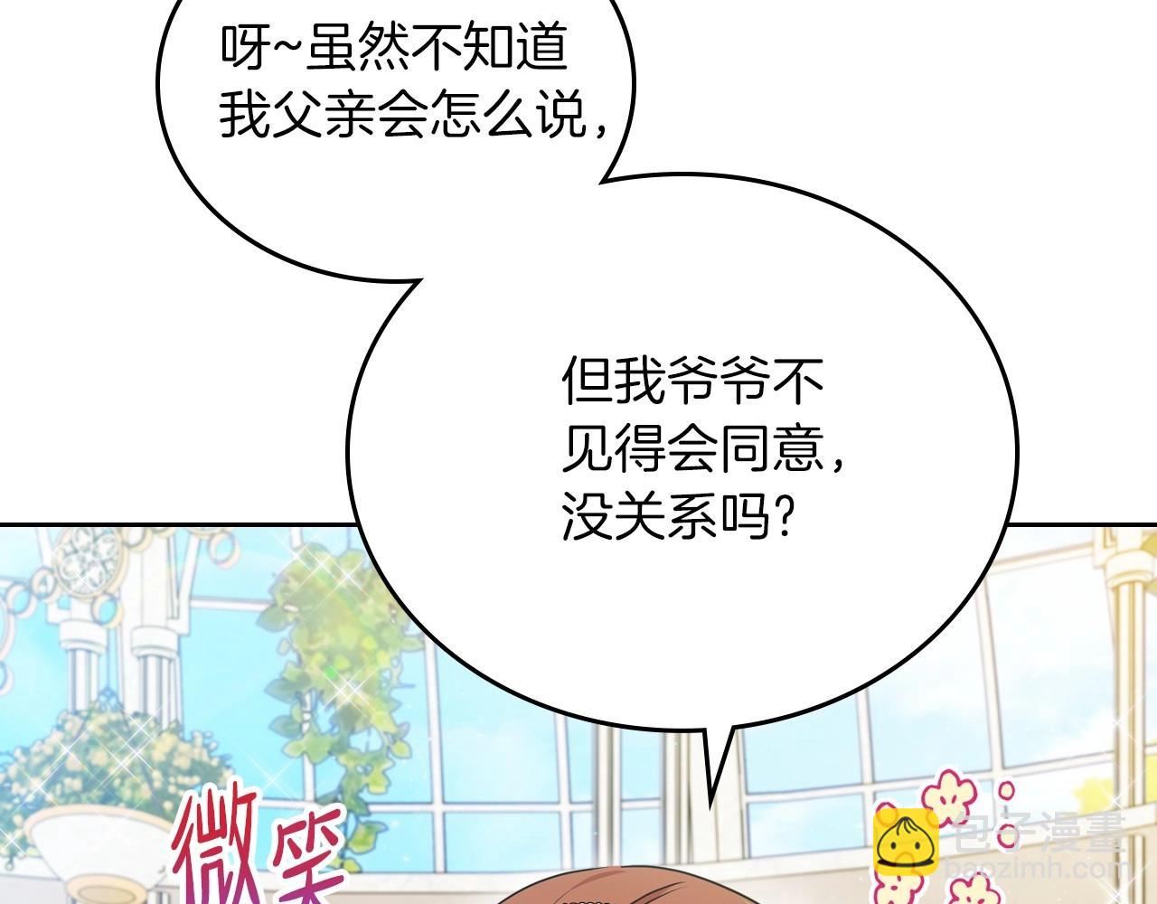🍲这一世我来当家主 第88话 钻石胸针 第13页