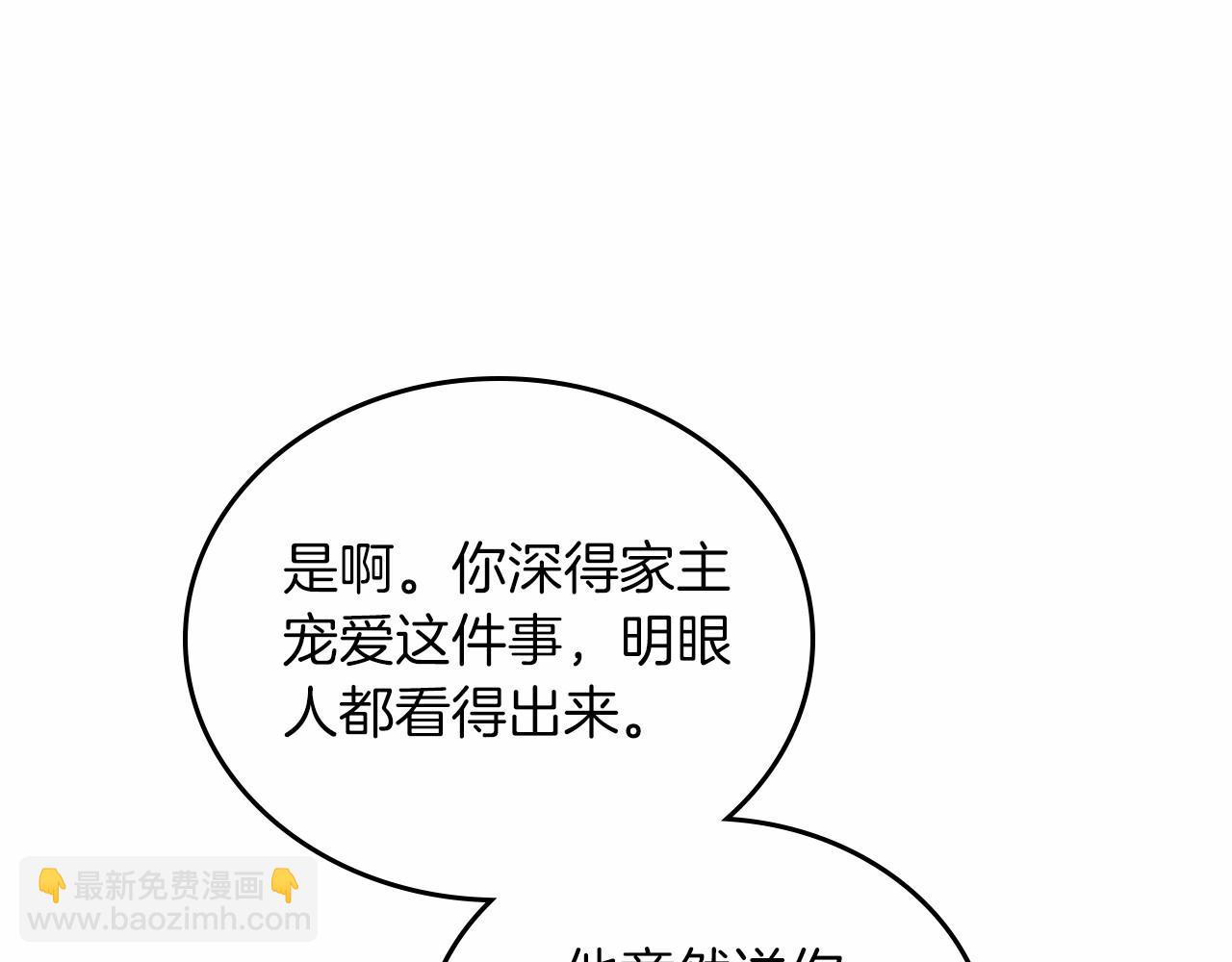 🍲这一世我来当家主 第88话 钻石胸针 第21页