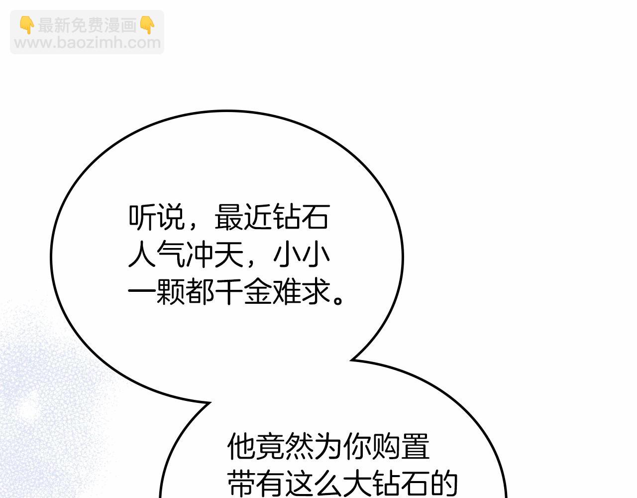 🍲这一世我来当家主 第88话 钻石胸针 第24页