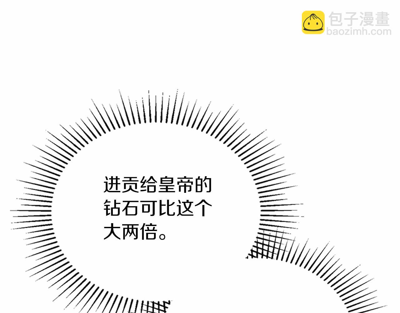 🍲这一世我来当家主 第88话 钻石胸针 第28页