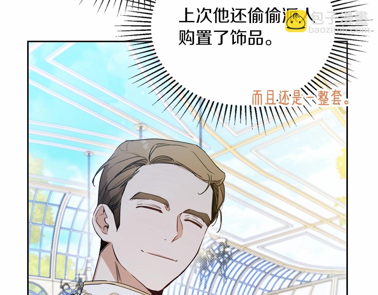 🍲这一世我来当家主 第88话 钻石胸针 第29页