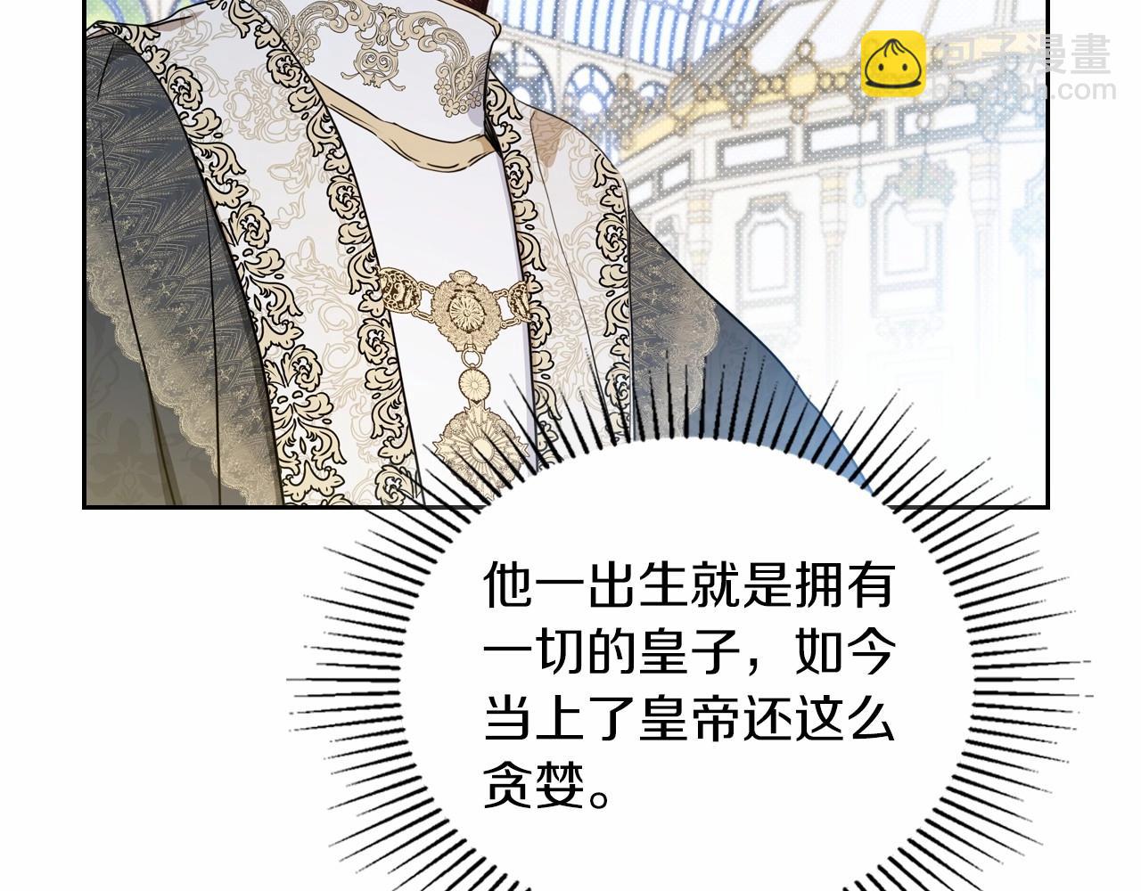 🍲这一世我来当家主 第88话 钻石胸针 第30页
