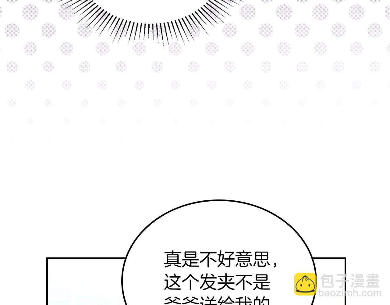 🍲这一世我来当家主 第88话 钻石胸针 第32页