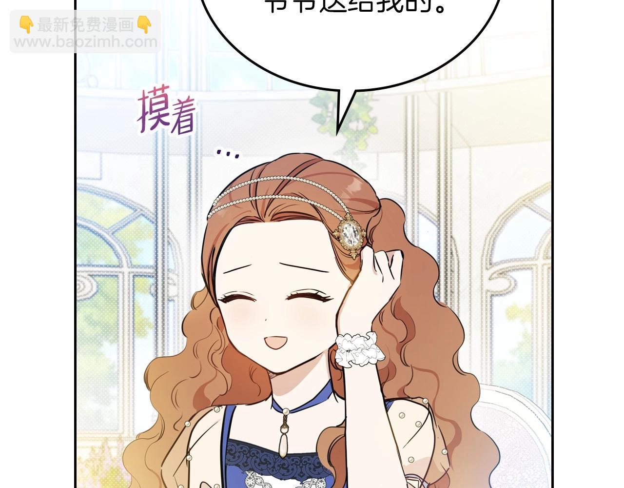 🍲这一世我来当家主 第88话 钻石胸针 第33页