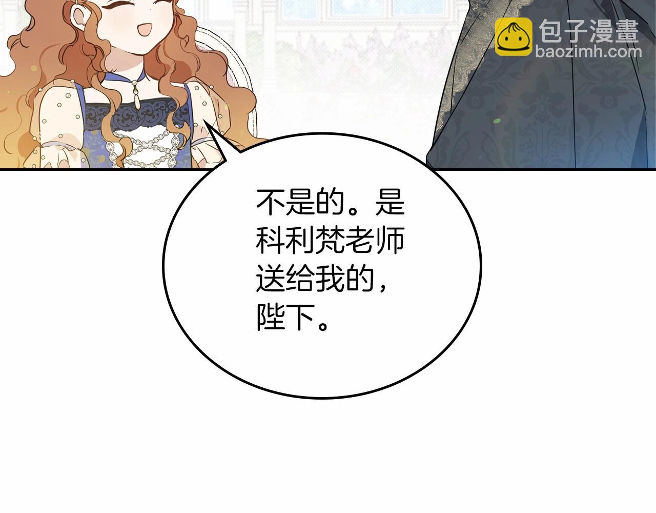 🍲这一世我来当家主 第88话 钻石胸针 第36页