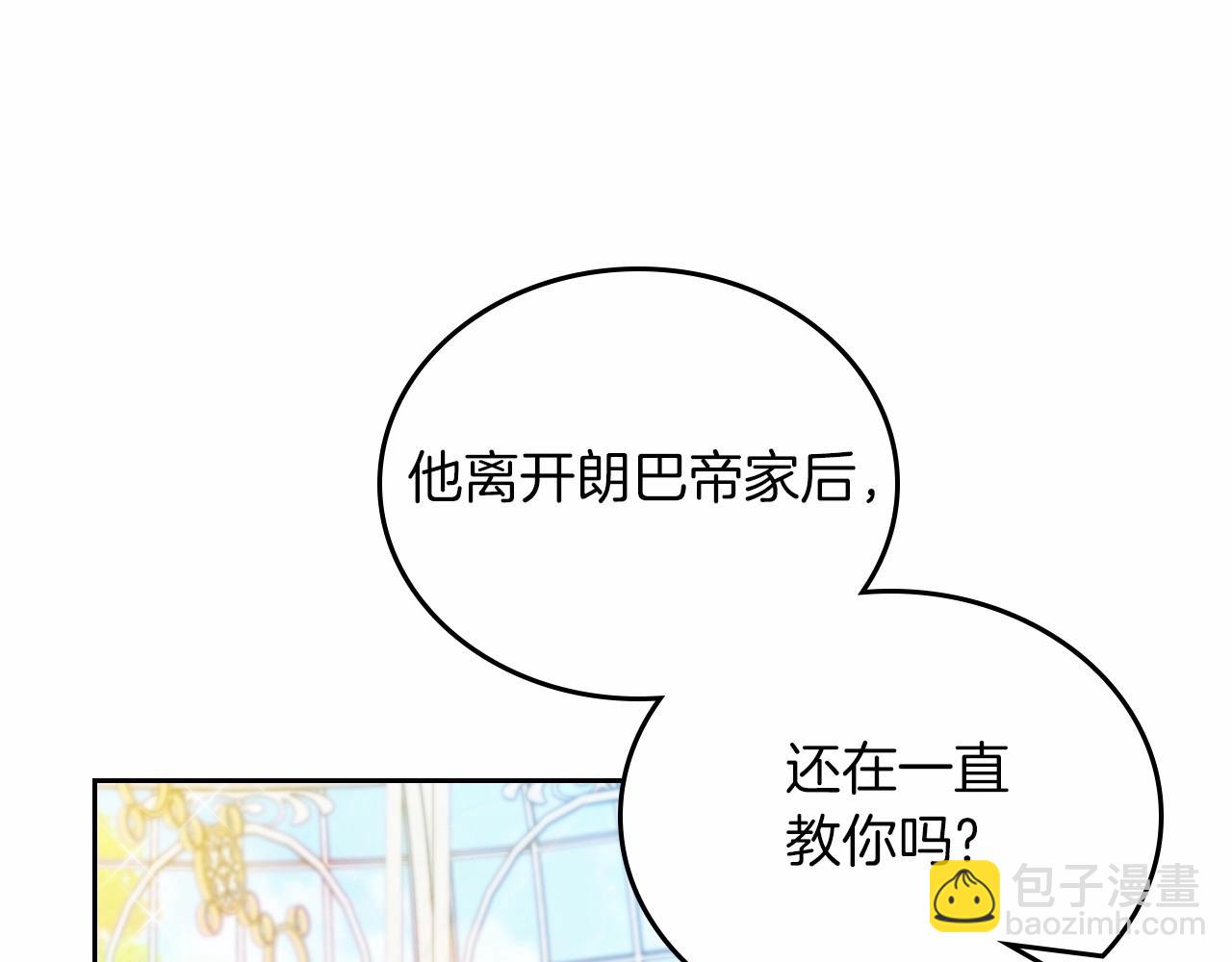 🍲这一世我来当家主 第88话 钻石胸针 第40页