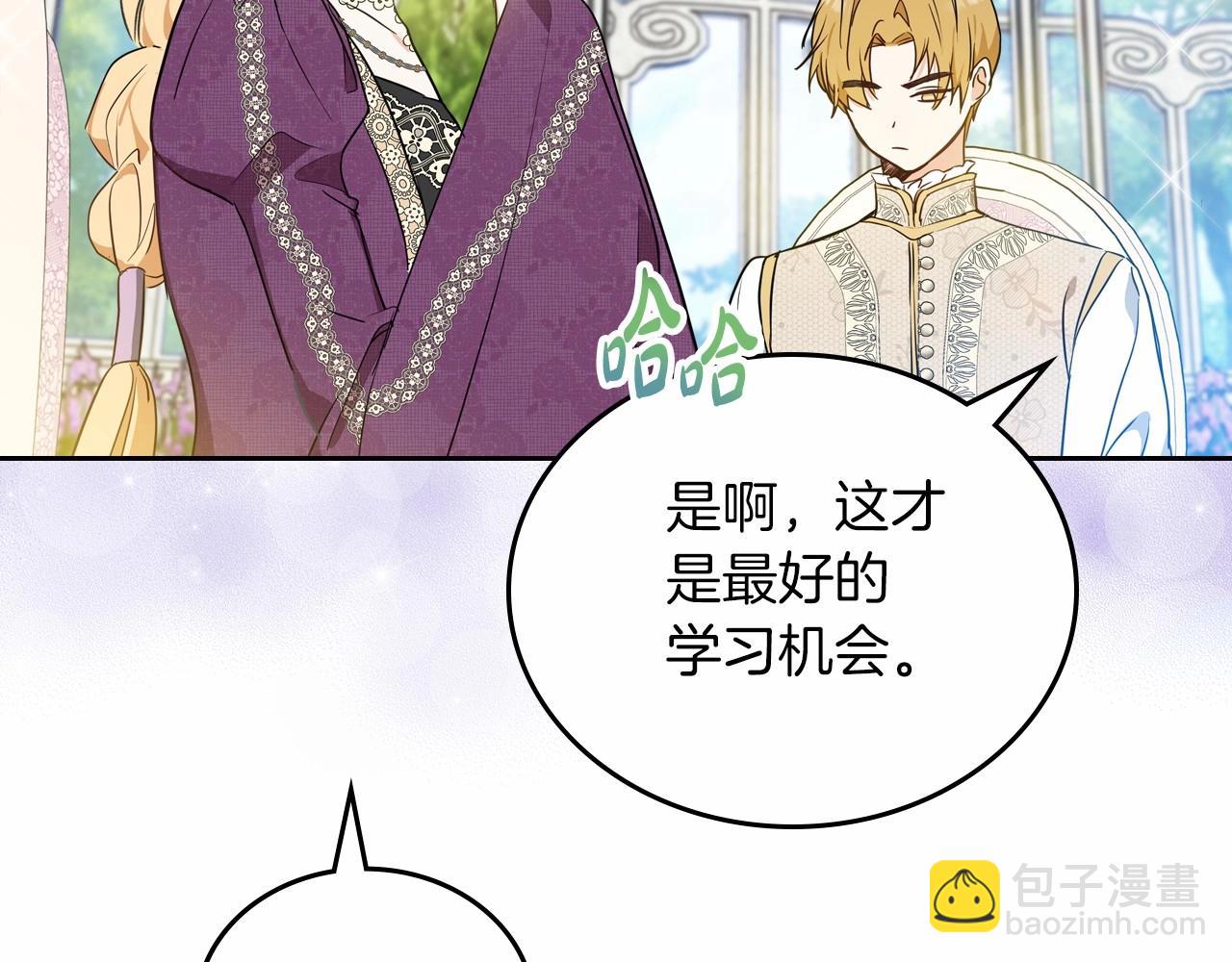 🍲这一世我来当家主 第88话 钻石胸针 第45页
