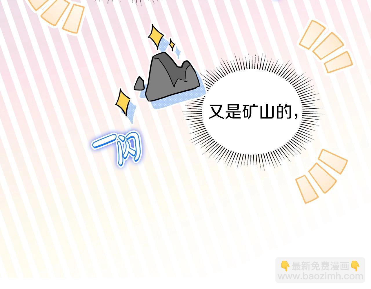 🍲这一世我来当家主 第88话 钻石胸针 第9页