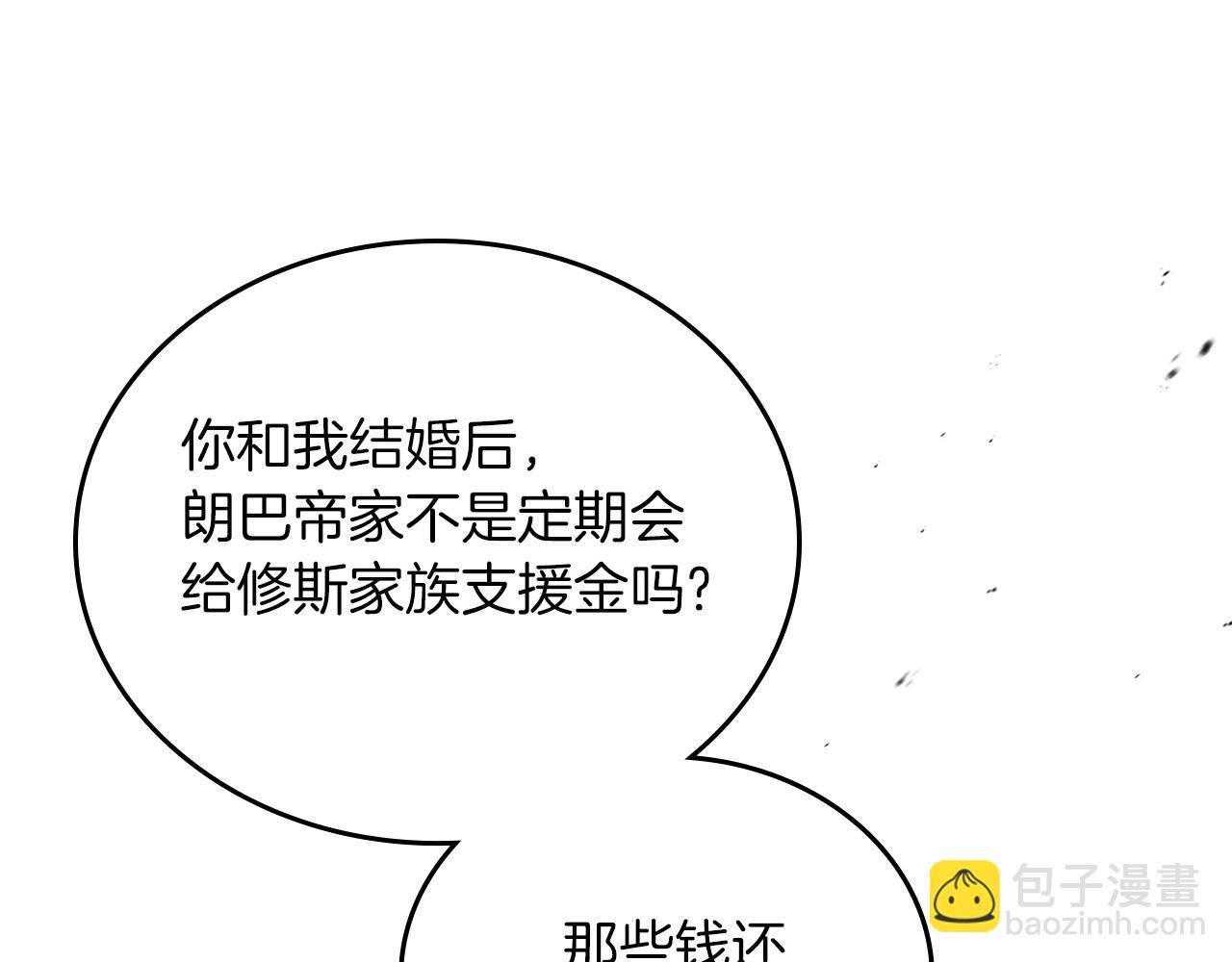 🍲这一世我来当家主 第90话 姑姑的项链 第13页
