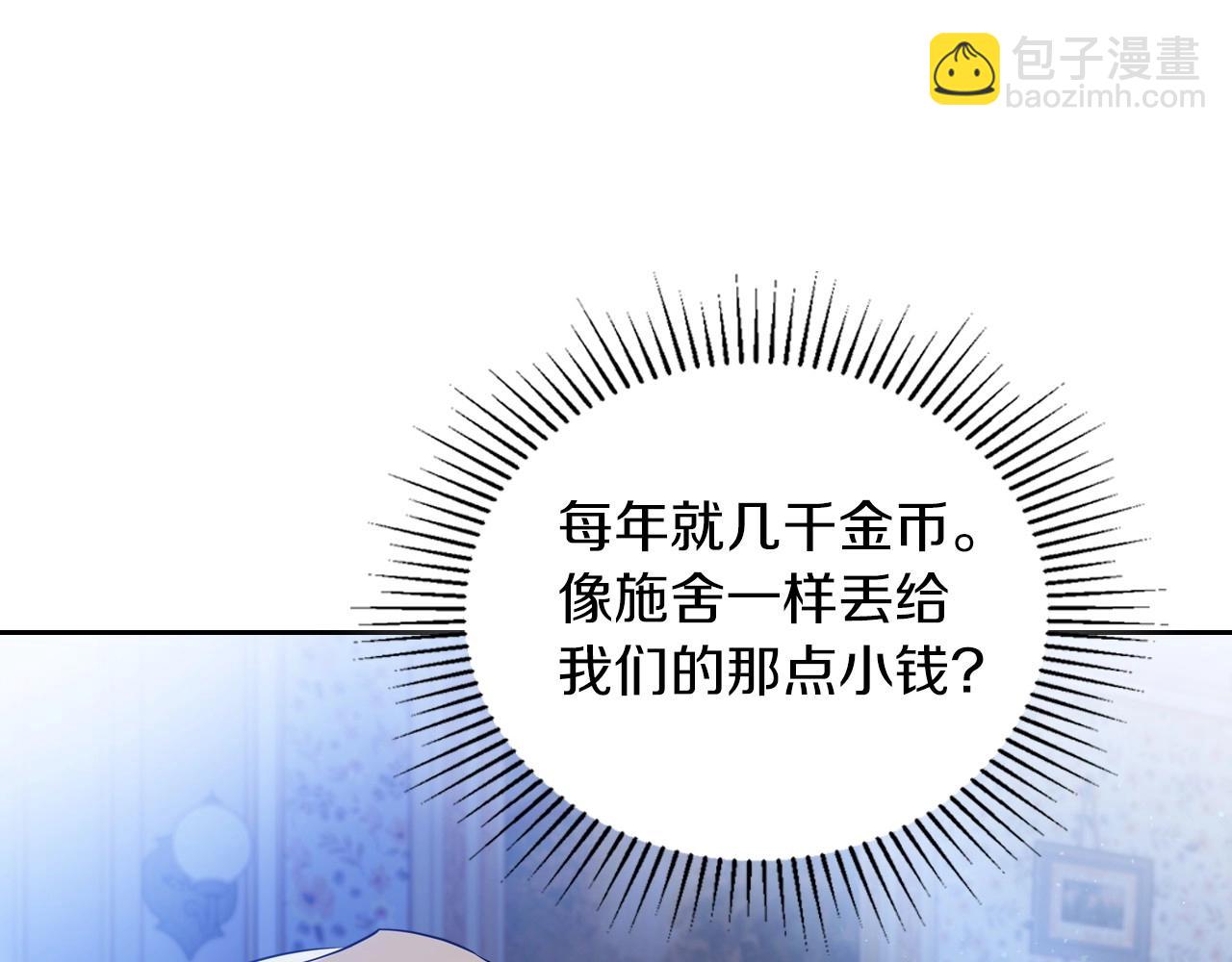 🍲这一世我来当家主 第90话 姑姑的项链 第16页