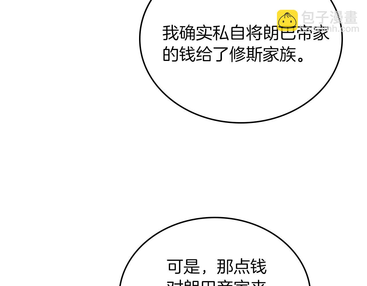 🍲这一世我来当家主 第90话 姑姑的项链 第18页