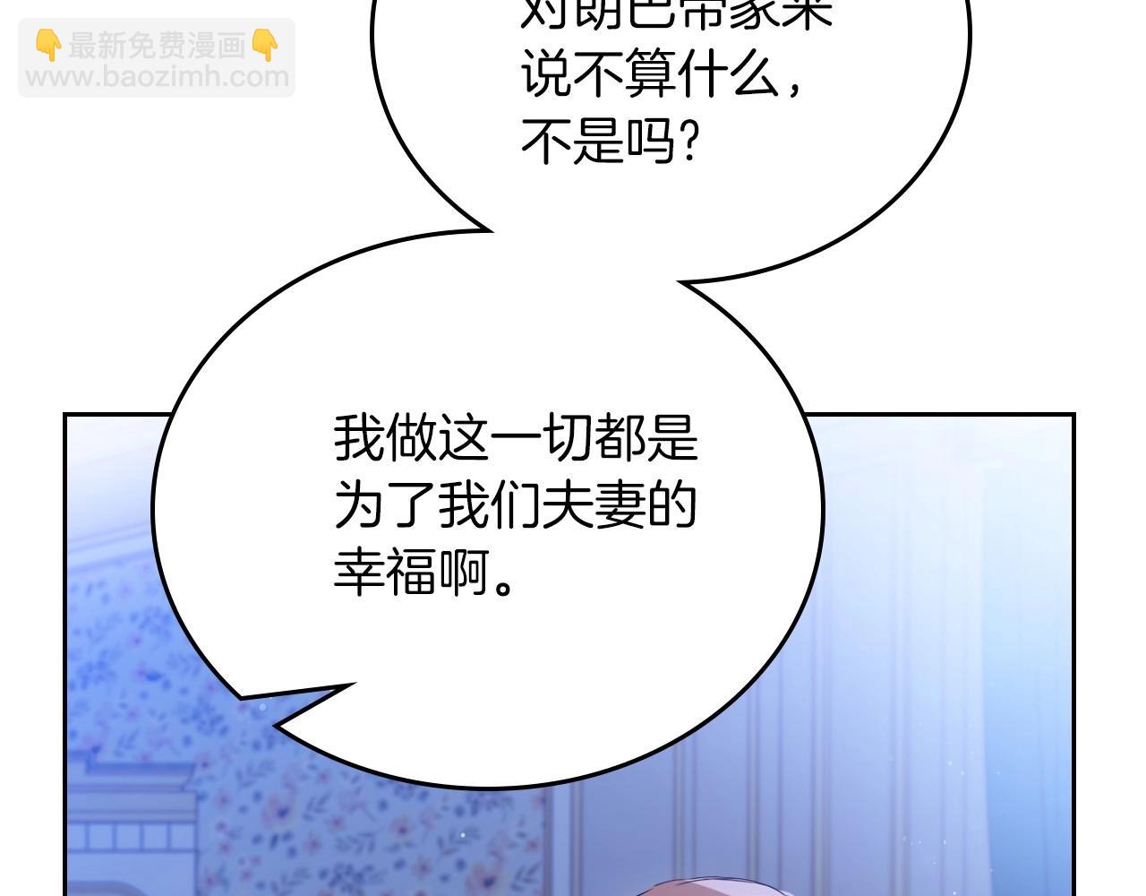 🍲这一世我来当家主 第90话 姑姑的项链 第19页