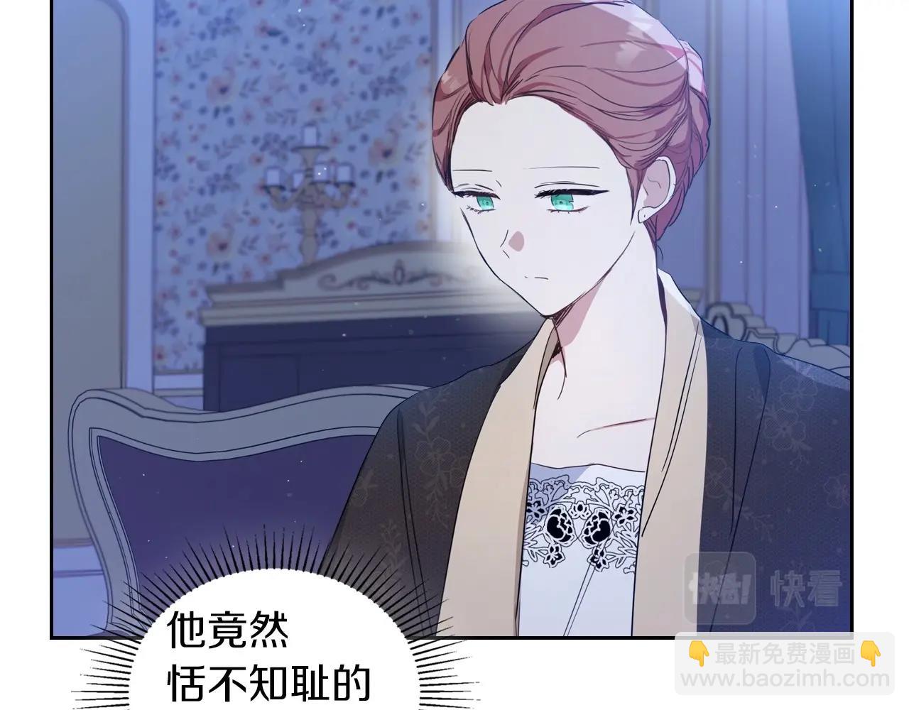 🍲这一世我来当家主 第90话 姑姑的项链 第20页